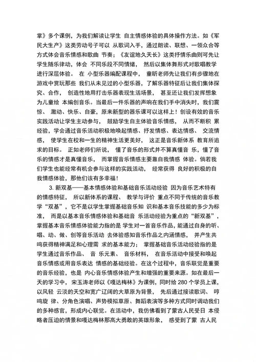 走近音乐教育新体系
