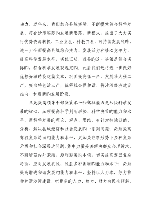 班子学习实践科学发展观活动分析检查分析报告.docx