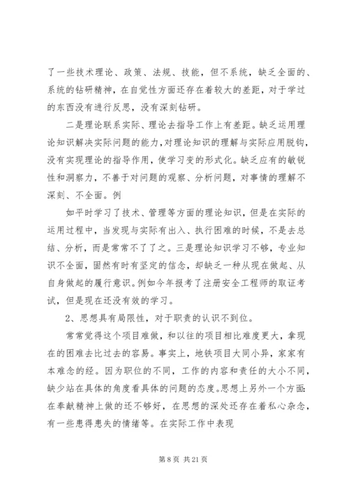 刘主任民主生活会发言材料.docx