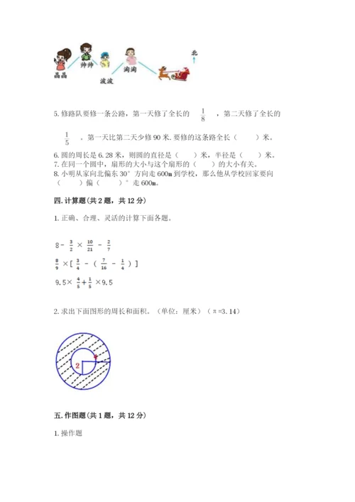 人教版数学六年级上册期末考试卷及参考答案（精练）.docx