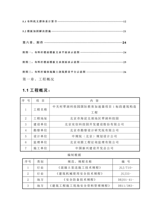 布料机综合施工专题方案.docx