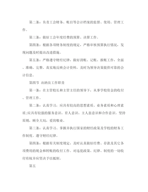 精编之学校财务制度学习计划2).docx