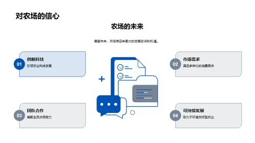 农场转型，共创未来