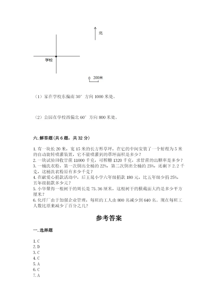 2022人教版六年级上册数学期末卷附完整答案（网校专用）.docx