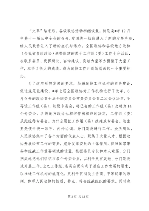 关于人民政协专委会工作的几个问题.docx