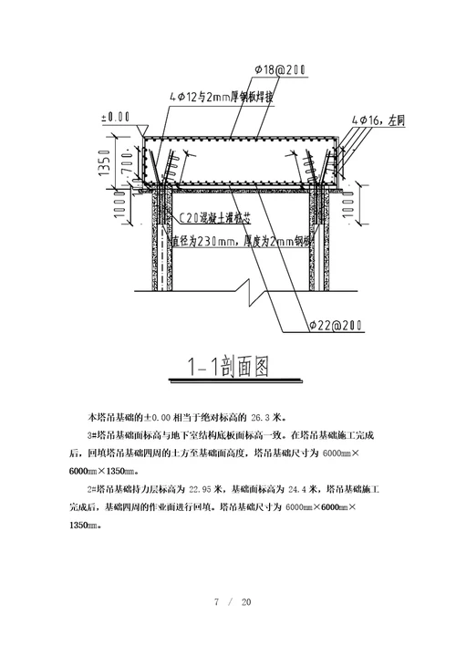 塔吊基础设计排水方案