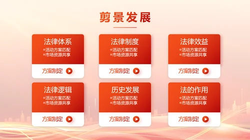 红色大气乡镇法律援助动态PPT
