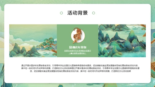 虎年猛虎下山虎虎生威通用PPT模板