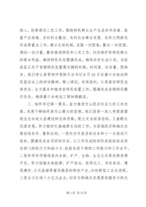 县委书记任职大会表态发言 (2).docx