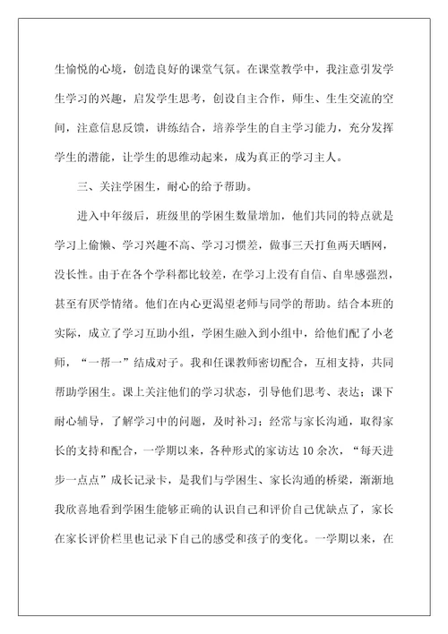2022四年级数学教学总结五篇