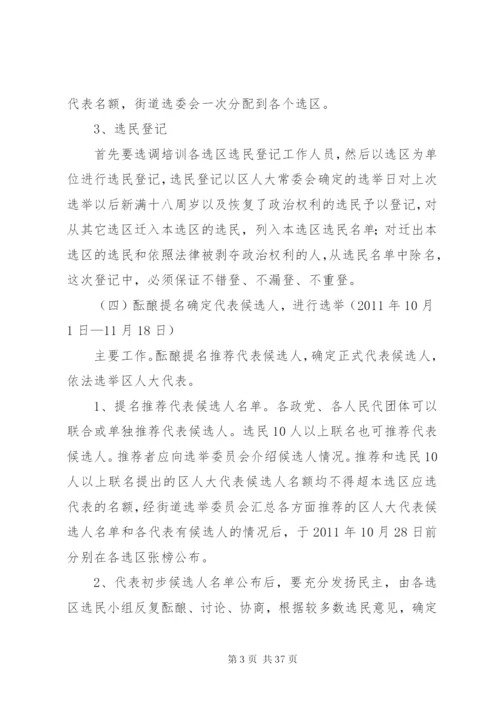 关于区人民代表大会换届选举工作的实施方案精编.docx