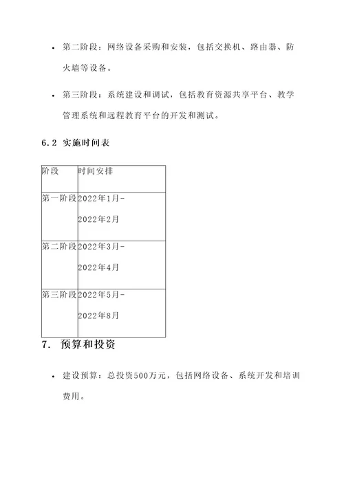 峄城区教育城域网建设方案