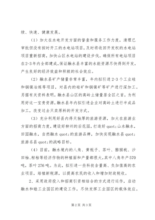 招商部门工作计划 (2).docx