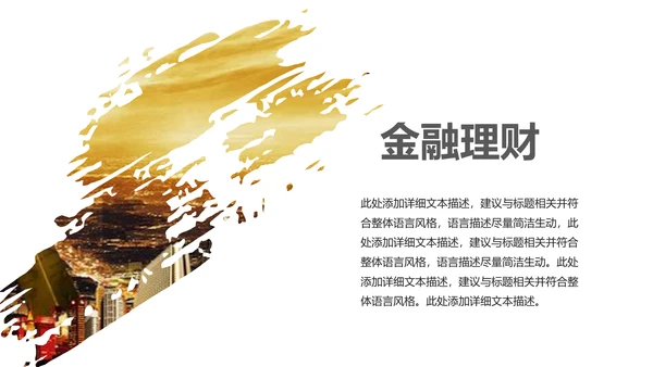 简约银行金融理财投资财务财富PPT模板