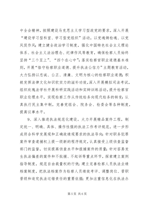 人民检察院工作计划.docx