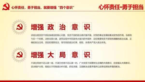 心怀责任勇于担当做合格党员党课党委PPT