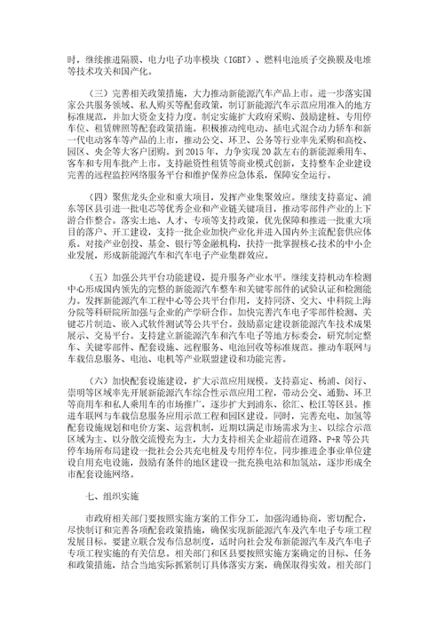 上海市推进战略性新兴产业“新能源汽车与汽车电子专项工程实施方案