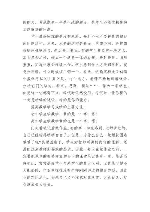 分析高中数学的难点之处与高中数学学习方法.docx