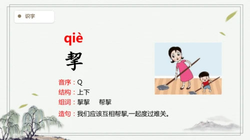 【2025春季学期教材】语文五下7. 猴王出世  生字识记  课件