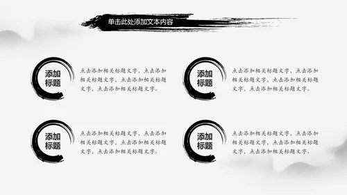 水墨古典书香中国梦PPT模板