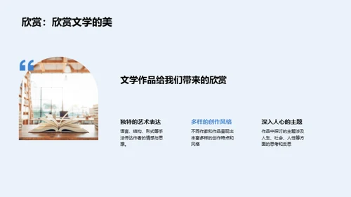 解构文学艺术之美