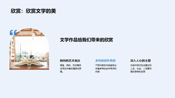 解构文学艺术之美