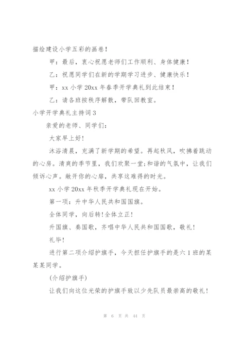 小学开学典礼主持词.docx