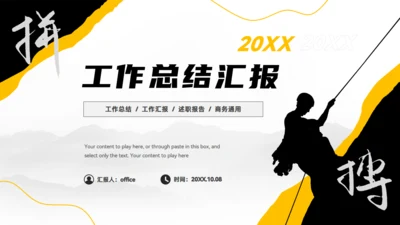 拼搏_黄黑撞色工作总结汇报通用PPT模板