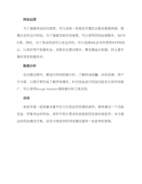 娄底网站建设方案.docx