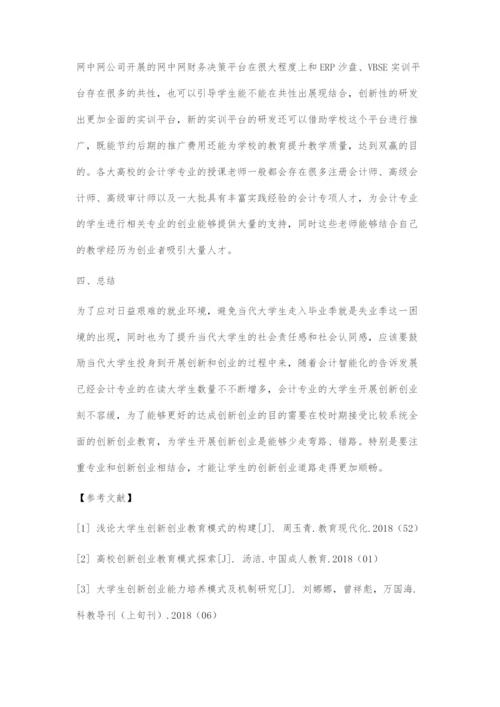 会计学专业大学生创新创业教育模式探索.docx