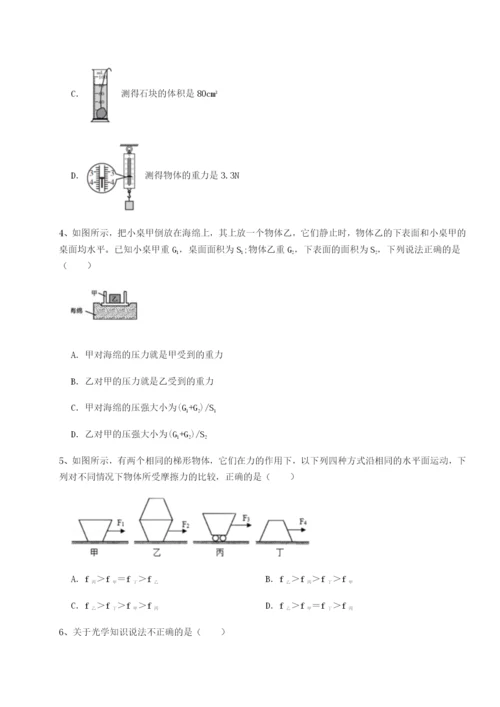 小卷练透福建福州屏东中学物理八年级下册期末考试综合练习B卷（解析版）.docx
