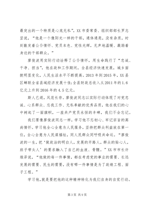 学习廖俊波先进事迹心得体会五篇.docx