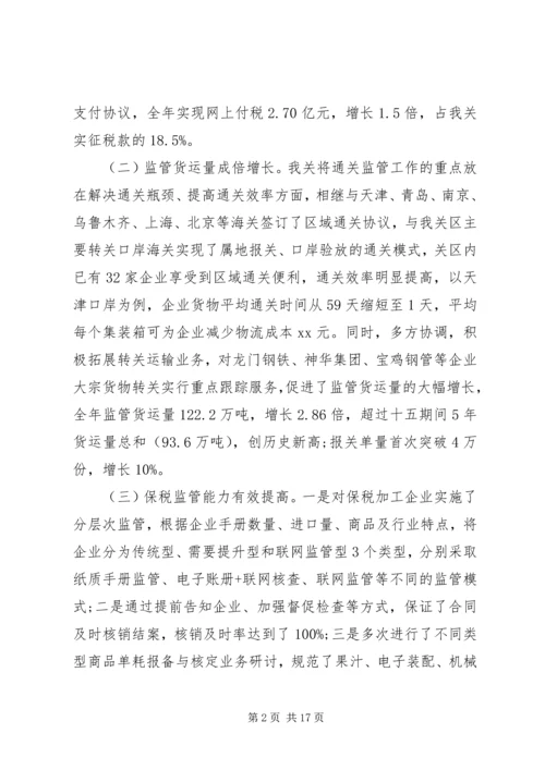 海关上半年工作总结和下半年计划-上半年工作总结及计划.docx