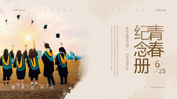 青春纪念册大学毕业纪念册PPT模板