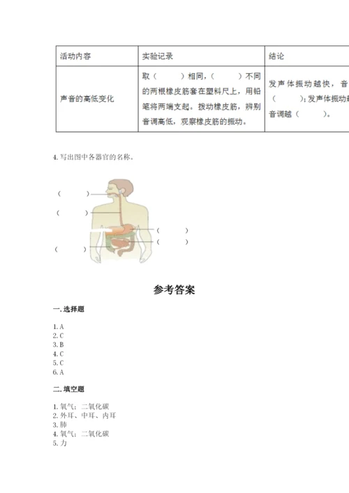 教科版四年级上册科学期末测试卷【名校卷】.docx