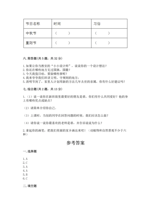 部编版二年级上册道德与法治 期末测试卷含完整答案（历年真题）.docx