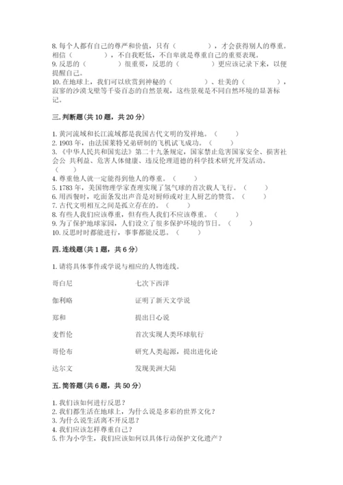 部编版六年级下册道德与法治期末测试卷（名师系列）.docx