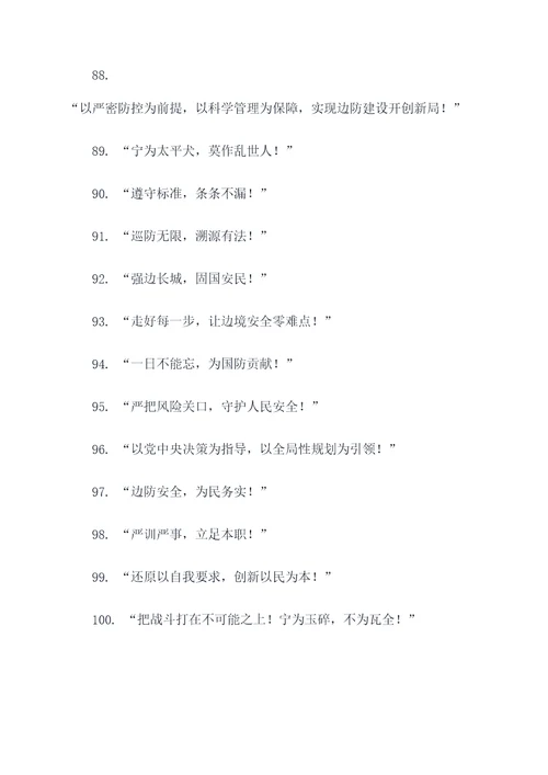 边境政策宣传口号标语大全