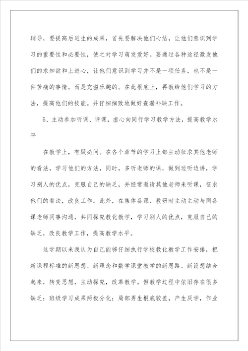 数学教师工作总结41