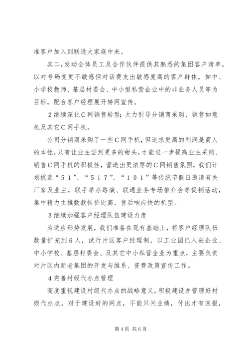 电信公司二零零五年工作总结与零六年计划 (9).docx