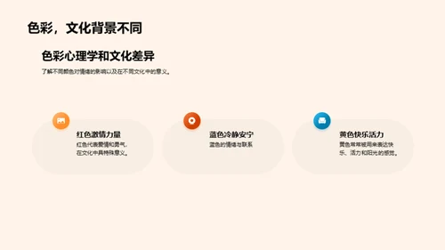 色彩之魅:视觉与情感