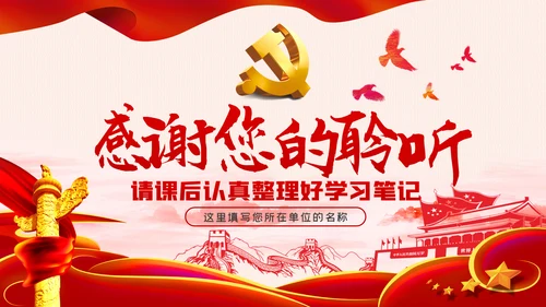 争国奋斗奉献新时代党员党建党课PPT