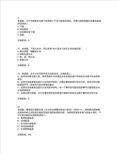 一级消防工程师消防安全技术实务真题考试历年真题汇总含答案参考35