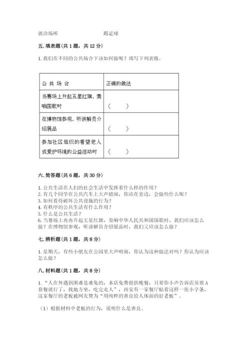 部编版五年级下册道德与法治第二单元《公共生活靠大家》测试卷【实用】.docx