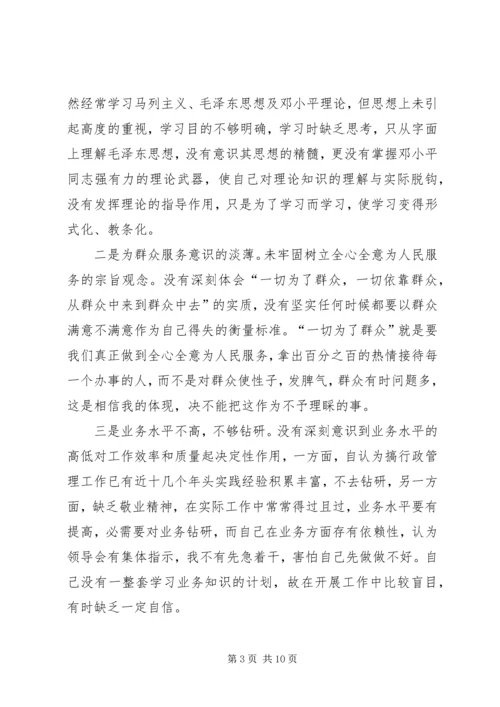 作风建设年剖析材料.docx