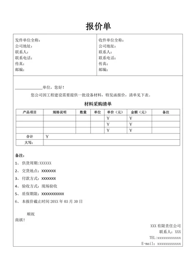 报价单通用模板