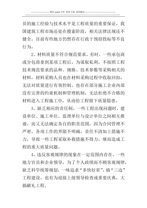论施工阶段的质量管理.docx