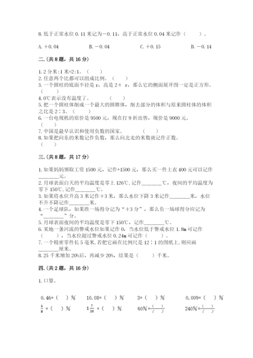 最新苏教版小升初数学模拟试卷带答案（最新）.docx