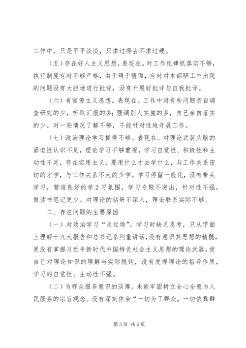 学习十九大个人党性剖析材料20XX年0110.docx