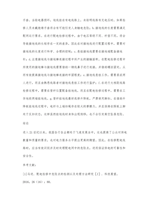 供电企业配电检修管理王帆.docx